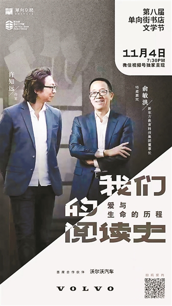 許知遠(yuǎn)俞敏洪談讀書 閱讀是隨身攜帶的避難所